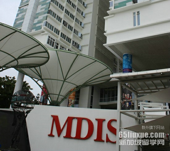 新加坡mdis宿舍收费