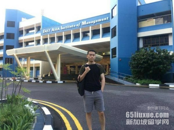 新加坡东亚管理学院中文mba