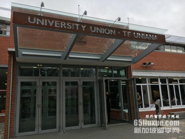 新西兰梅西大学留学一年费用